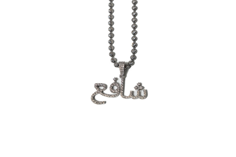 Men's Arabic Chain